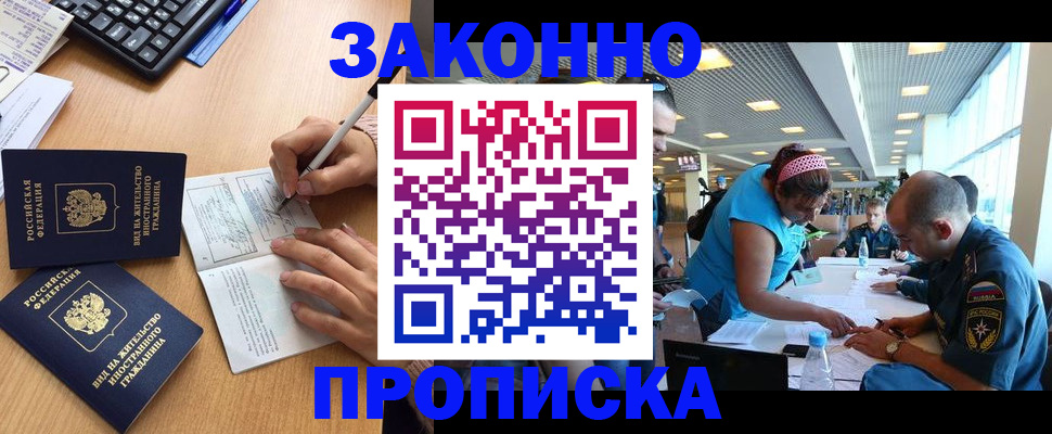 купить прописку в Бугульме